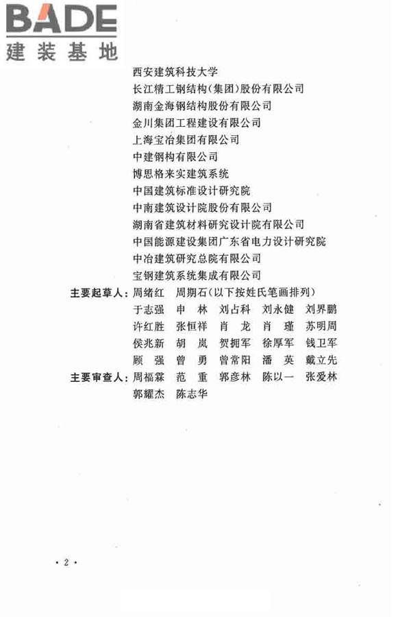交错桁架钢框架结构技术规程_页面_06.jpg