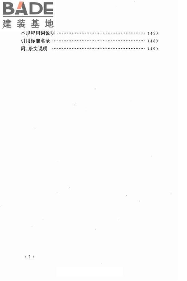交错桁架钢框架结构技术规程_页面_08.jpg