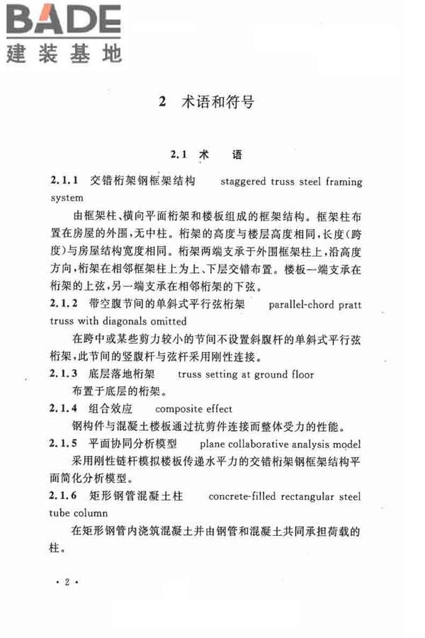 交错桁架钢框架结构技术规程_页面_12.jpg