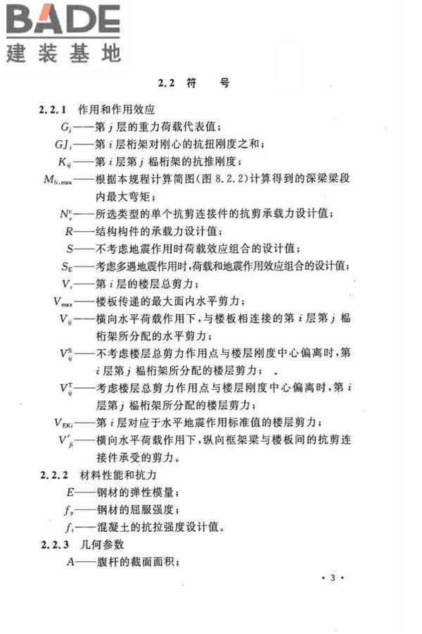 交错桁架钢框架结构技术规程_页面_13.jpg