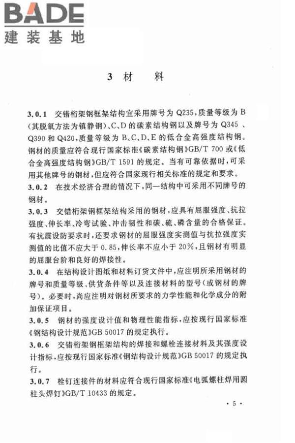 交错桁架钢框架结构技术规程_页面_15.jpg