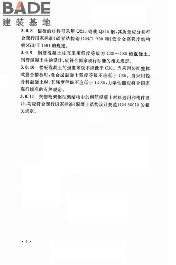 交错桁架钢框架结构技术规程_页面_16.jpg