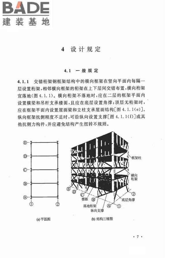 交错桁架钢框架结构技术规程_页面_17.jpg