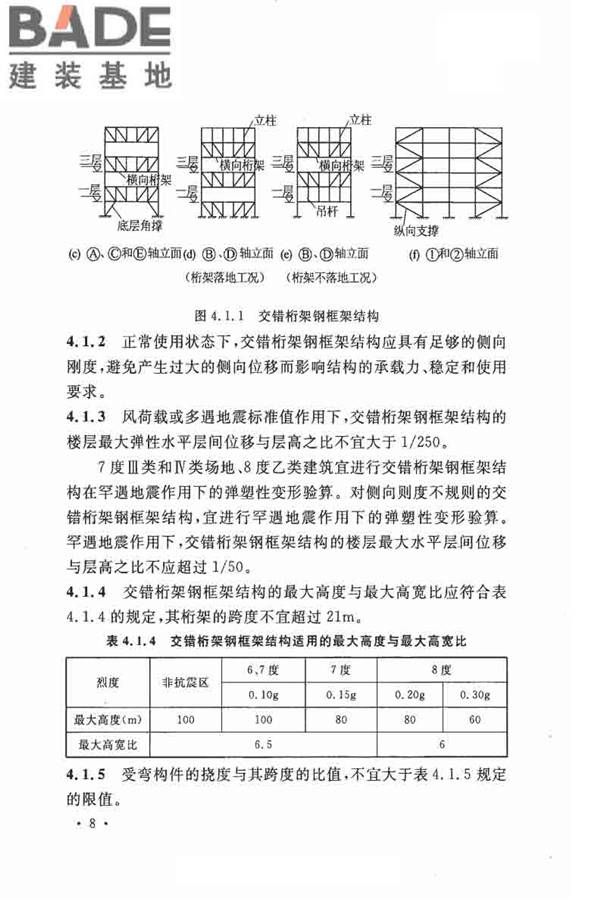 交错桁架钢框架结构技术规程_页面_18.jpg