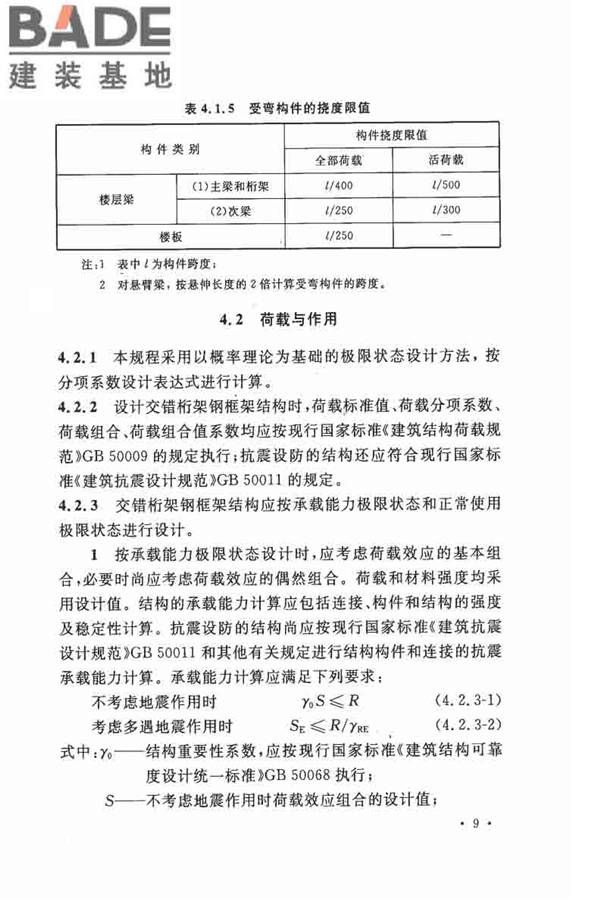 交错桁架钢框架结构技术规程_页面_19.jpg