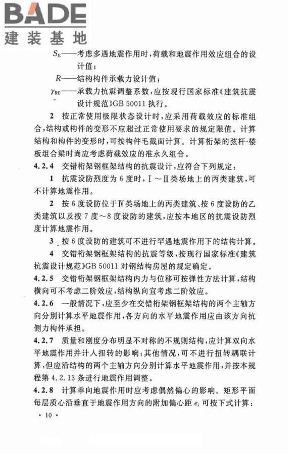 交错桁架钢框架结构技术规程_页面_20.jpg