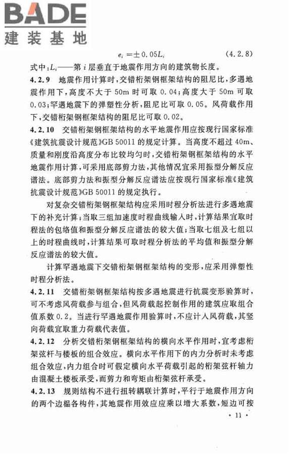 交错桁架钢框架结构技术规程_页面_21.jpg