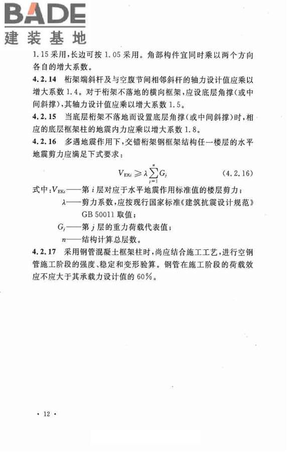交错桁架钢框架结构技术规程_页面_22.jpg