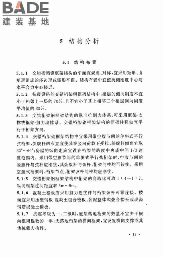 交错桁架钢框架结构技术规程_页面_23.jpg
