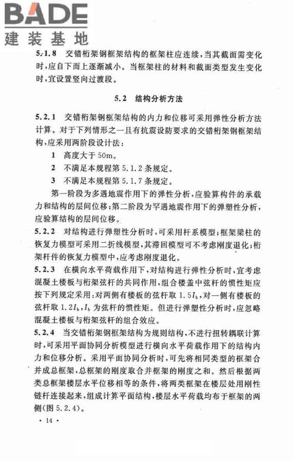 交错桁架钢框架结构技术规程_页面_24.jpg