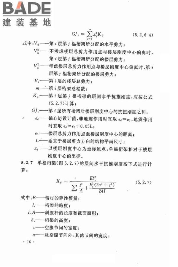 交错桁架钢框架结构技术规程_页面_26.jpg