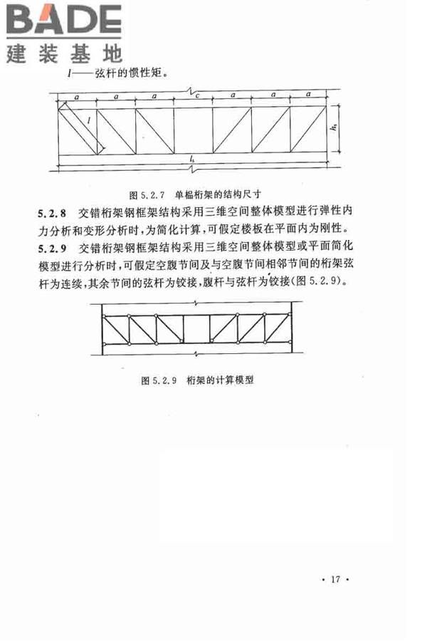 交错桁架钢框架结构技术规程_页面_27.jpg