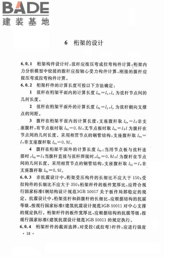 交错桁架钢框架结构技术规程_页面_28.jpg