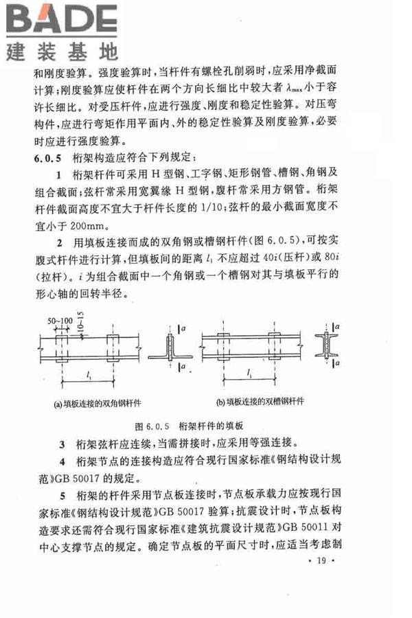 交错桁架钢框架结构技术规程_页面_29.jpg