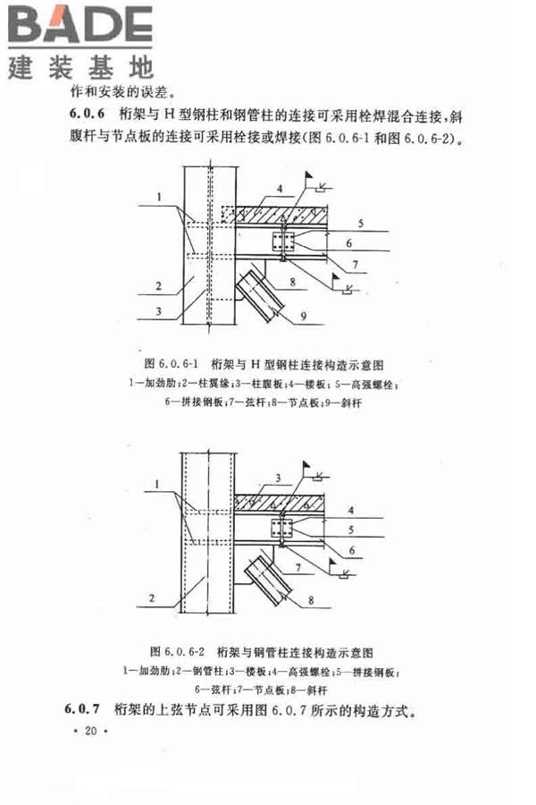 交错桁架钢框架结构技术规程_页面_30.jpg