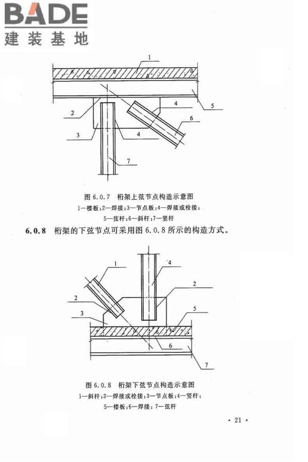 交错桁架钢框架结构技术规程_页面_31.jpg