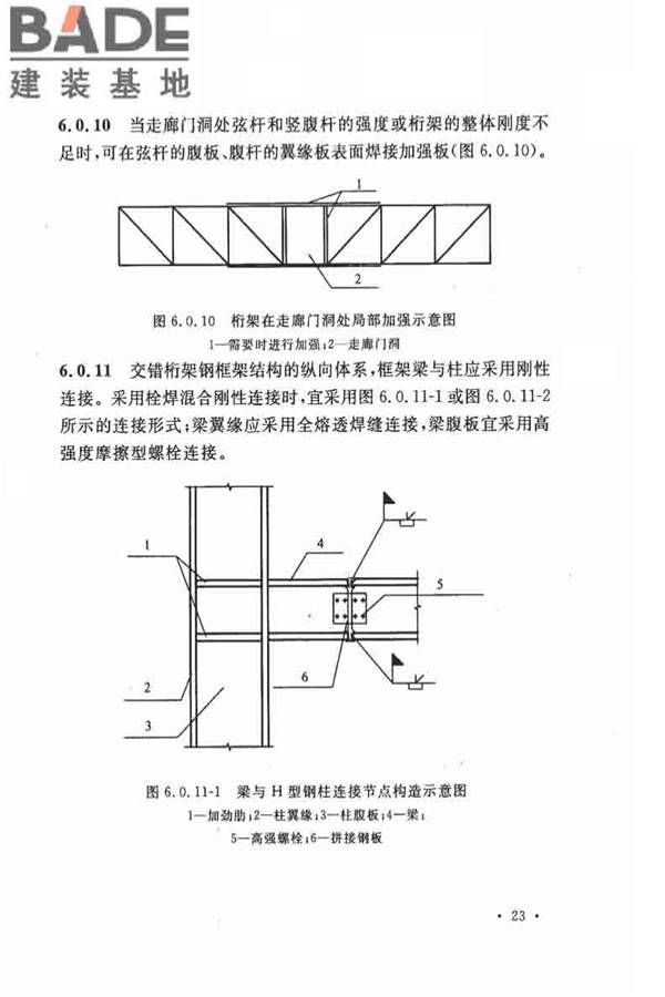 交错桁架钢框架结构技术规程_页面_33.jpg
