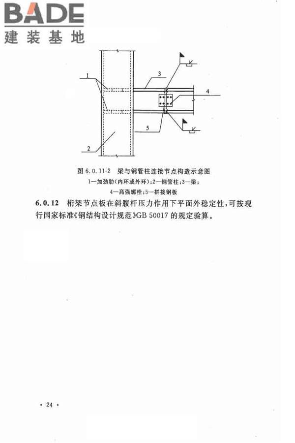 交错桁架钢框架结构技术规程_页面_34.jpg