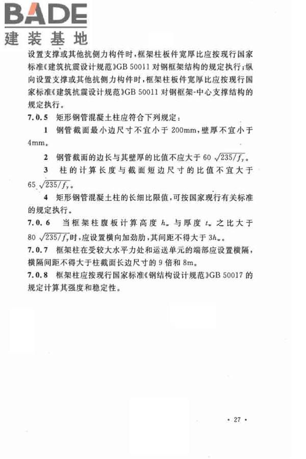 交错桁架钢框架结构技术规程_页面_37.jpg