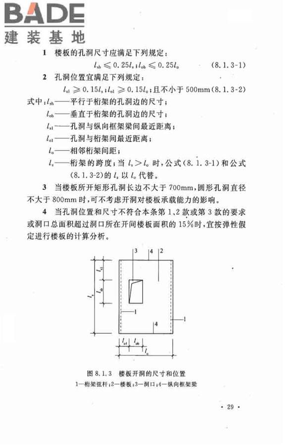 交错桁架钢框架结构技术规程_页面_39.jpg