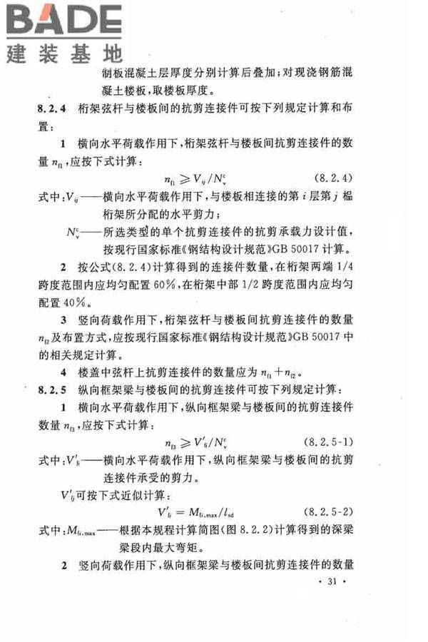 交错桁架钢框架结构技术规程_页面_41.jpg