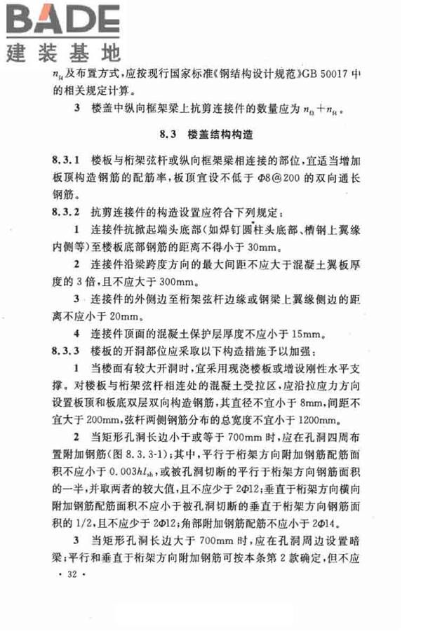 交错桁架钢框架结构技术规程_页面_42.jpg