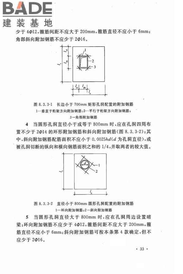 交错桁架钢框架结构技术规程_页面_43.jpg