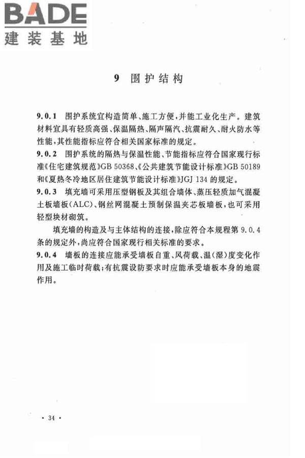 交错桁架钢框架结构技术规程_页面_44.jpg