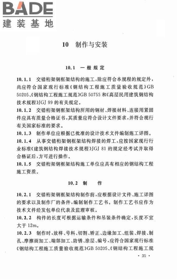 交错桁架钢框架结构技术规程_页面_45.jpg