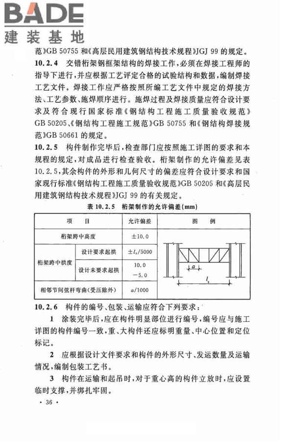 交错桁架钢框架结构技术规程_页面_46.jpg