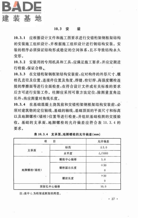 交错桁架钢框架结构技术规程_页面_47.jpg