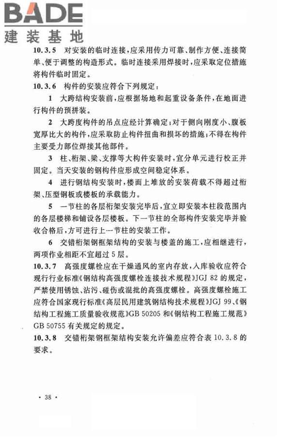 交错桁架钢框架结构技术规程_页面_48.jpg