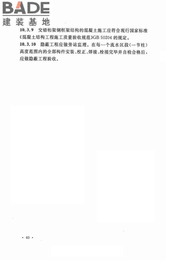 交错桁架钢框架结构技术规程_页面_50.jpg