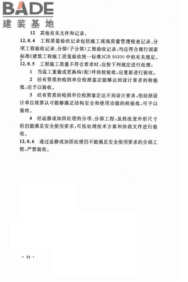 交错桁架钢框架结构技术规程_页面_54.jpg