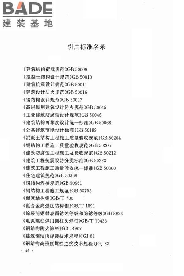 交错桁架钢框架结构技术规程_页面_56.jpg