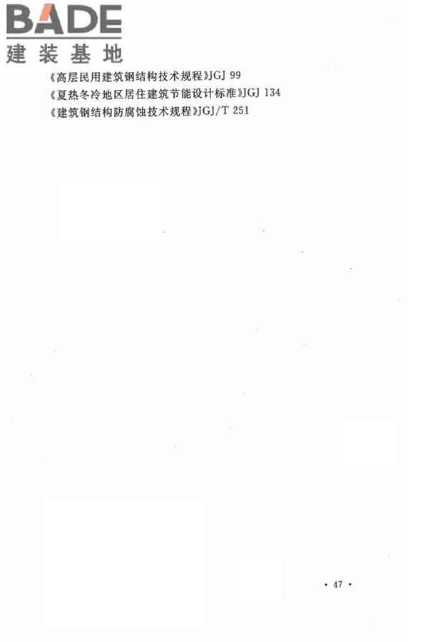 交错桁架钢框架结构技术规程_页面_57.jpg
