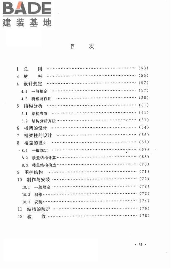 交错桁架钢框架结构技术规程_页面_59.jpg