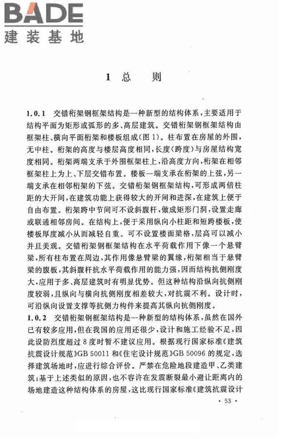 交错桁架钢框架结构技术规程_页面_60.jpg