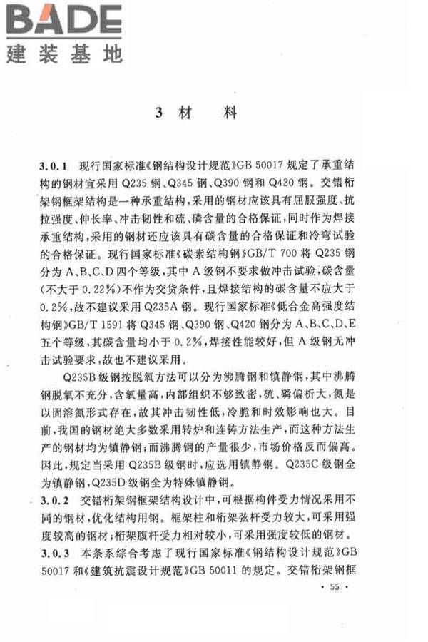 交错桁架钢框架结构技术规程_页面_62.jpg