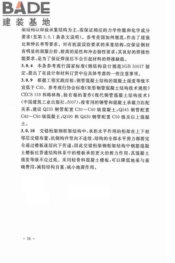 交错桁架钢框架结构技术规程_页面_63.jpg