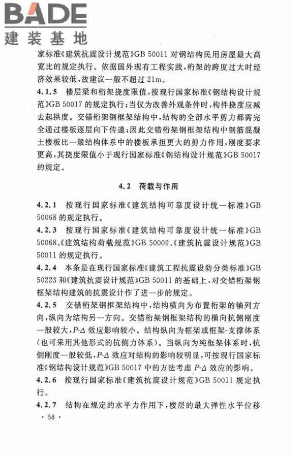 交错桁架钢框架结构技术规程_页面_65.jpg
