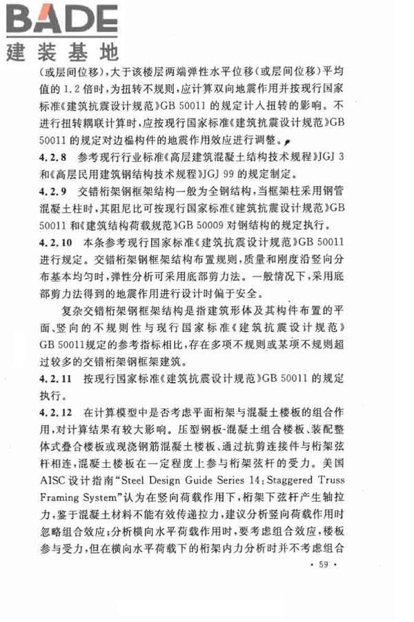 交错桁架钢框架结构技术规程_页面_66.jpg