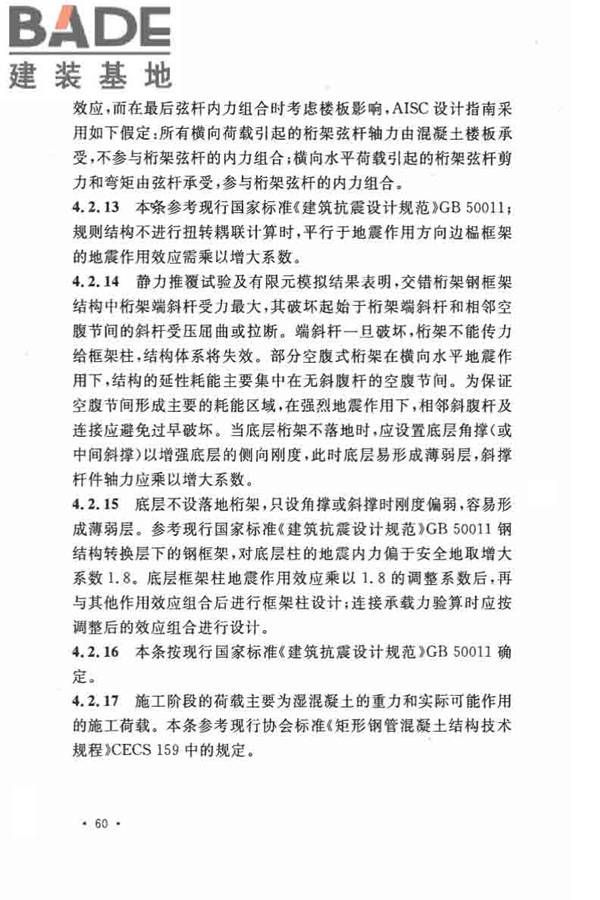 交错桁架钢框架结构技术规程_页面_67.jpg