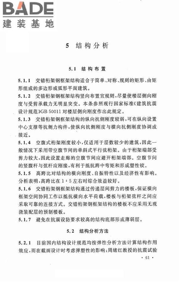 交错桁架钢框架结构技术规程_页面_68.jpg