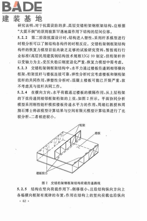交错桁架钢框架结构技术规程_页面_69.jpg
