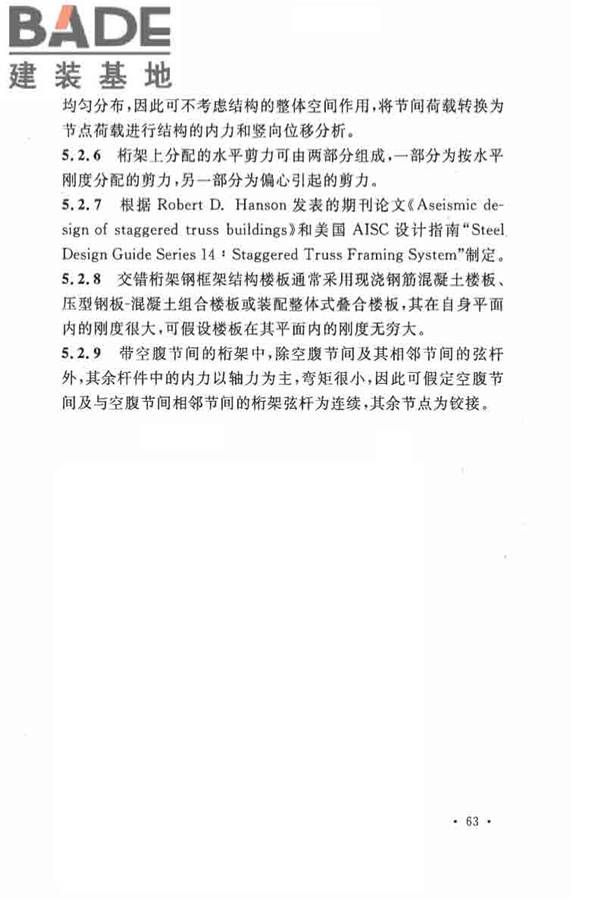 交错桁架钢框架结构技术规程_页面_70.jpg