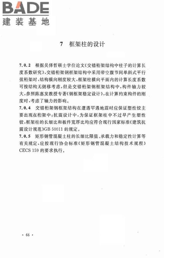 交错桁架钢框架结构技术规程_页面_73.jpg