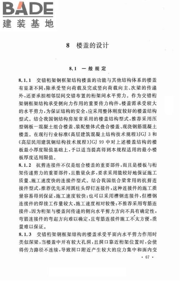 交错桁架钢框架结构技术规程_页面_74.jpg