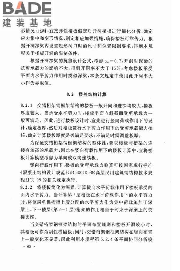 交错桁架钢框架结构技术规程_页面_75.jpg