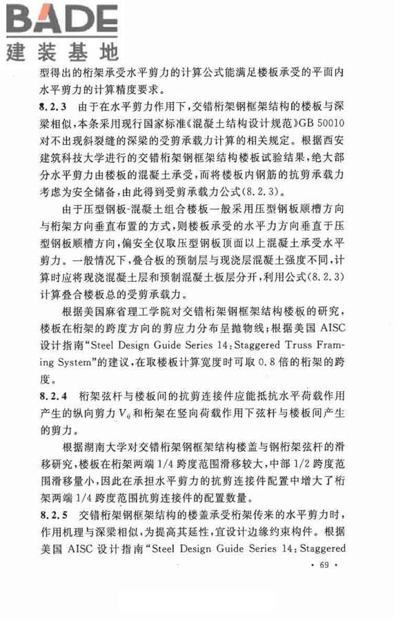 交错桁架钢框架结构技术规程_页面_76.jpg